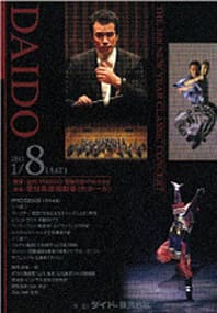 DAIDO クラシックコンサート