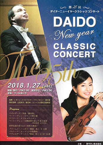 DAIDO クラシックコンサート