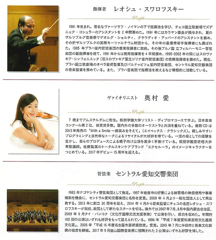 DAIDO クラシックコンサート