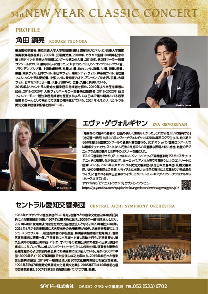 DAIDO クラシックコンサート