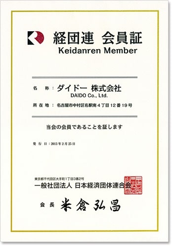 日本経済団体連合会（経団連） 会員証