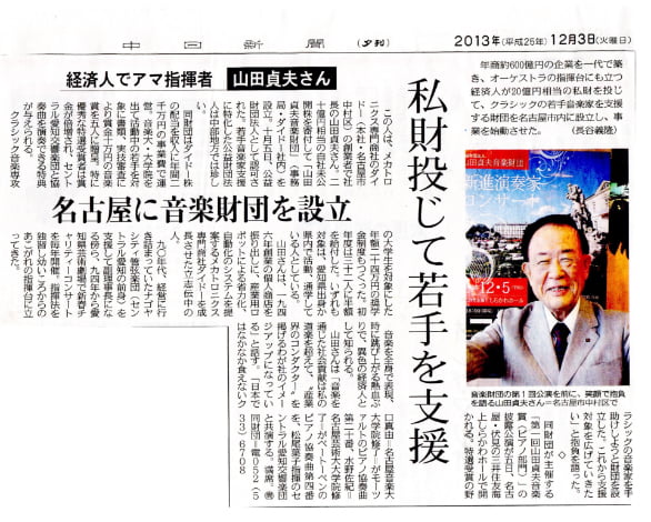2013年12月3日　中日新聞掲載記事