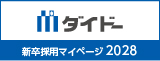 新卒採用マイページ2028