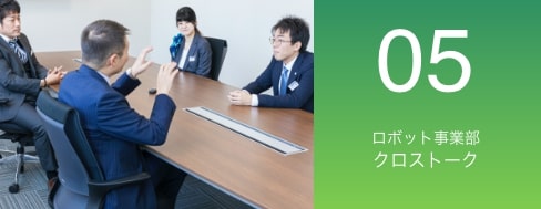 ダイドーの社員を知る05